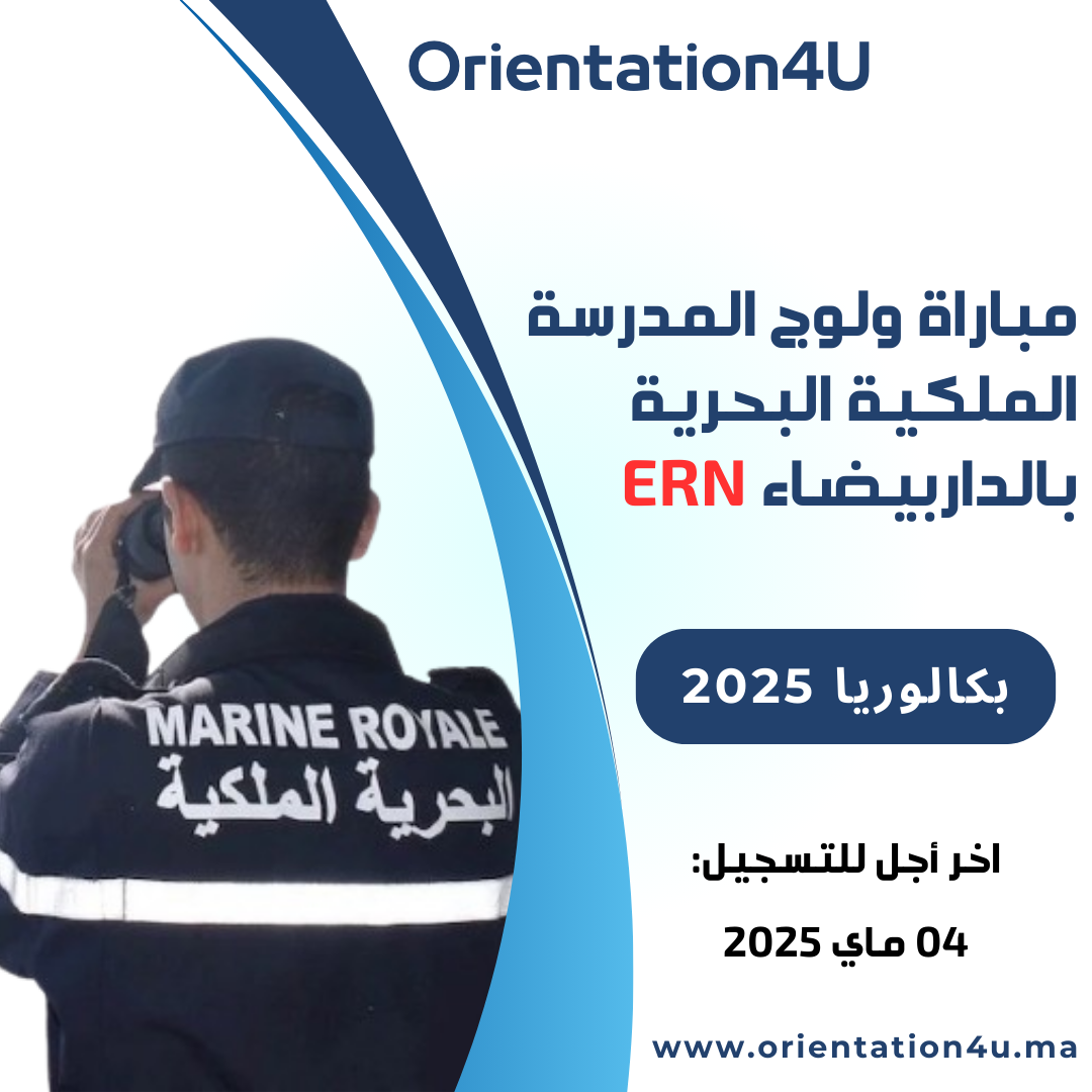 مباراة ولوج المدرسة الملكية البحرية (ERN) logo